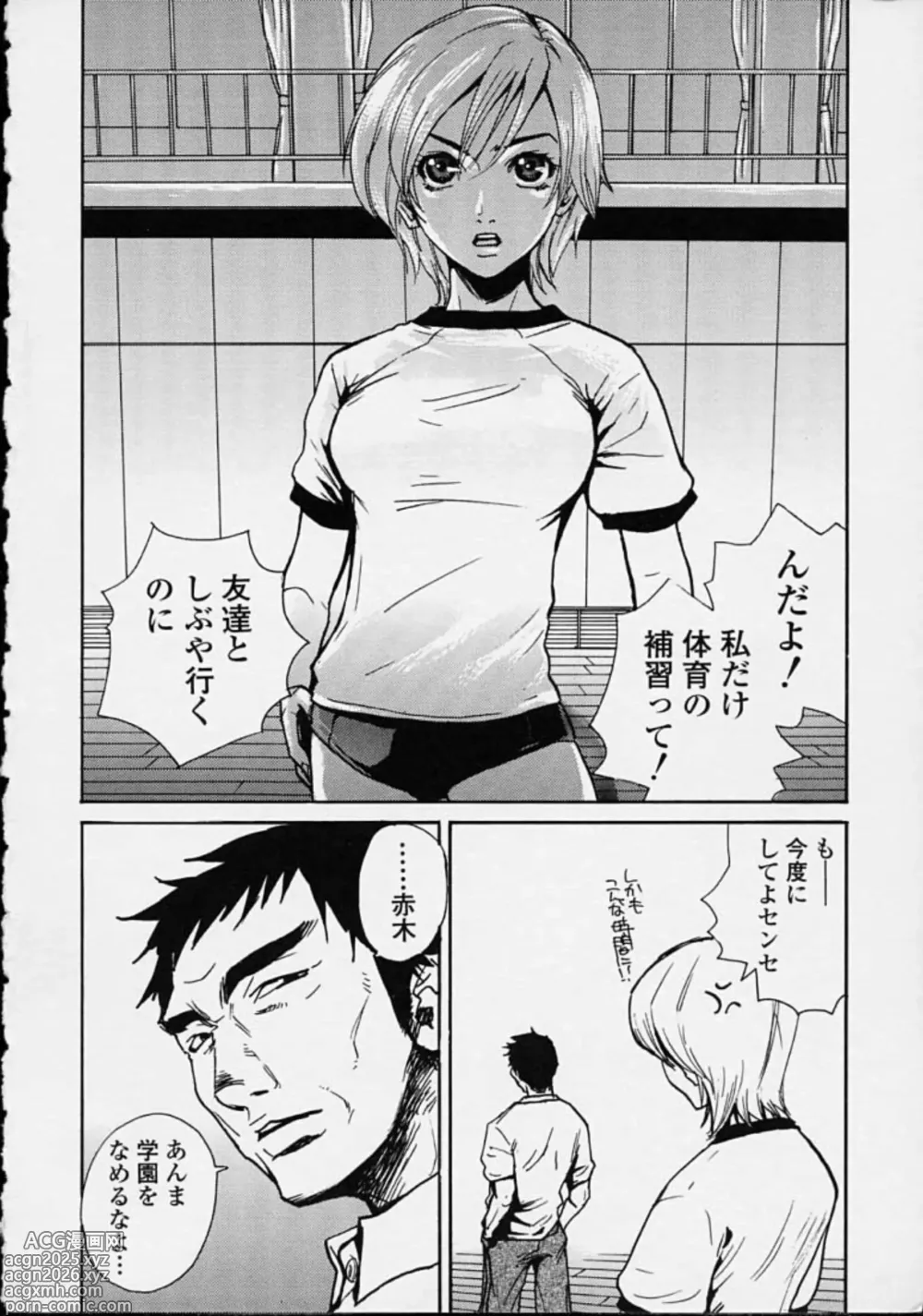 Page 4 of manga Hoshuu Jugyou.