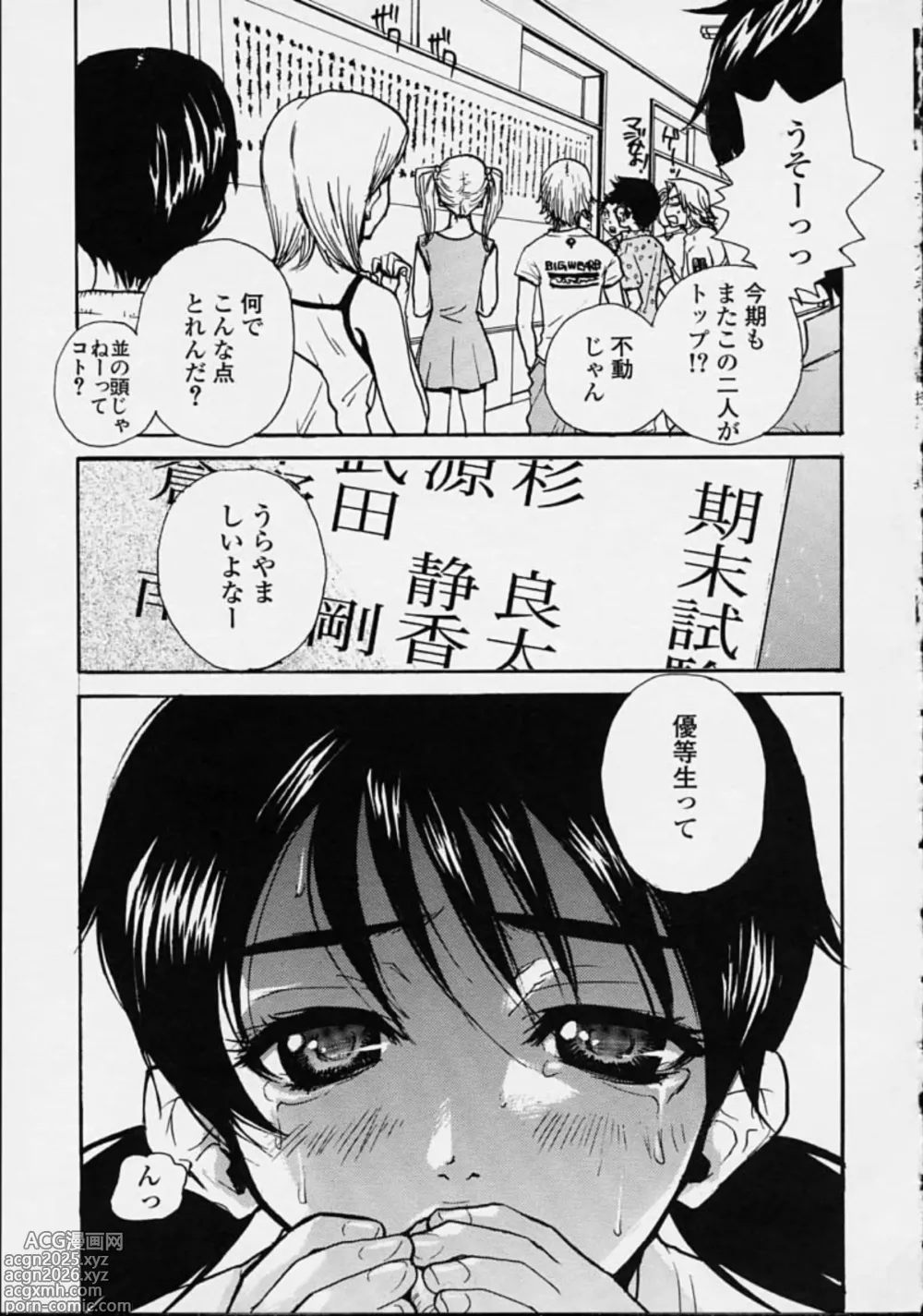 Page 35 of manga Hoshuu Jugyou.