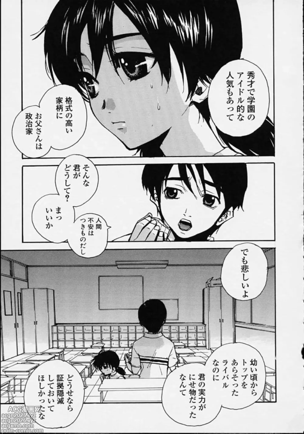Page 39 of manga Hoshuu Jugyou.