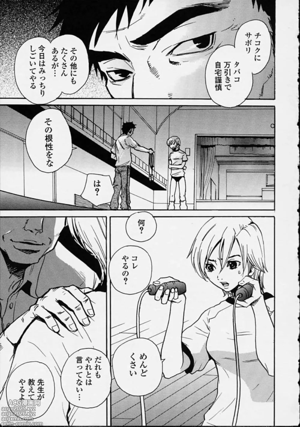 Page 5 of manga Hoshuu Jugyou.
