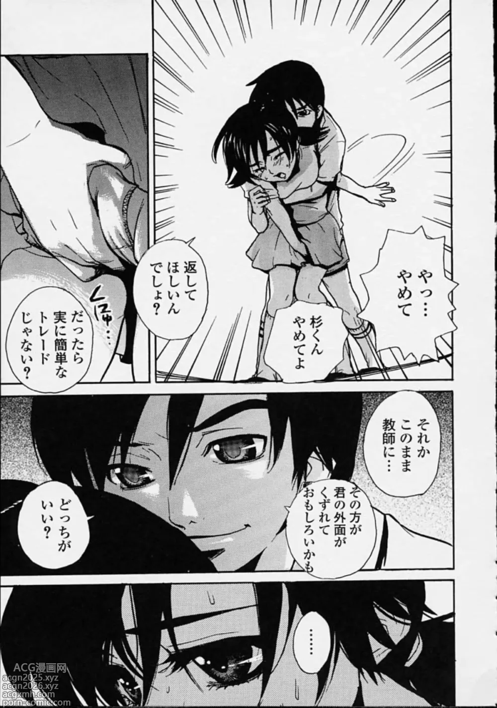 Page 41 of manga Hoshuu Jugyou.
