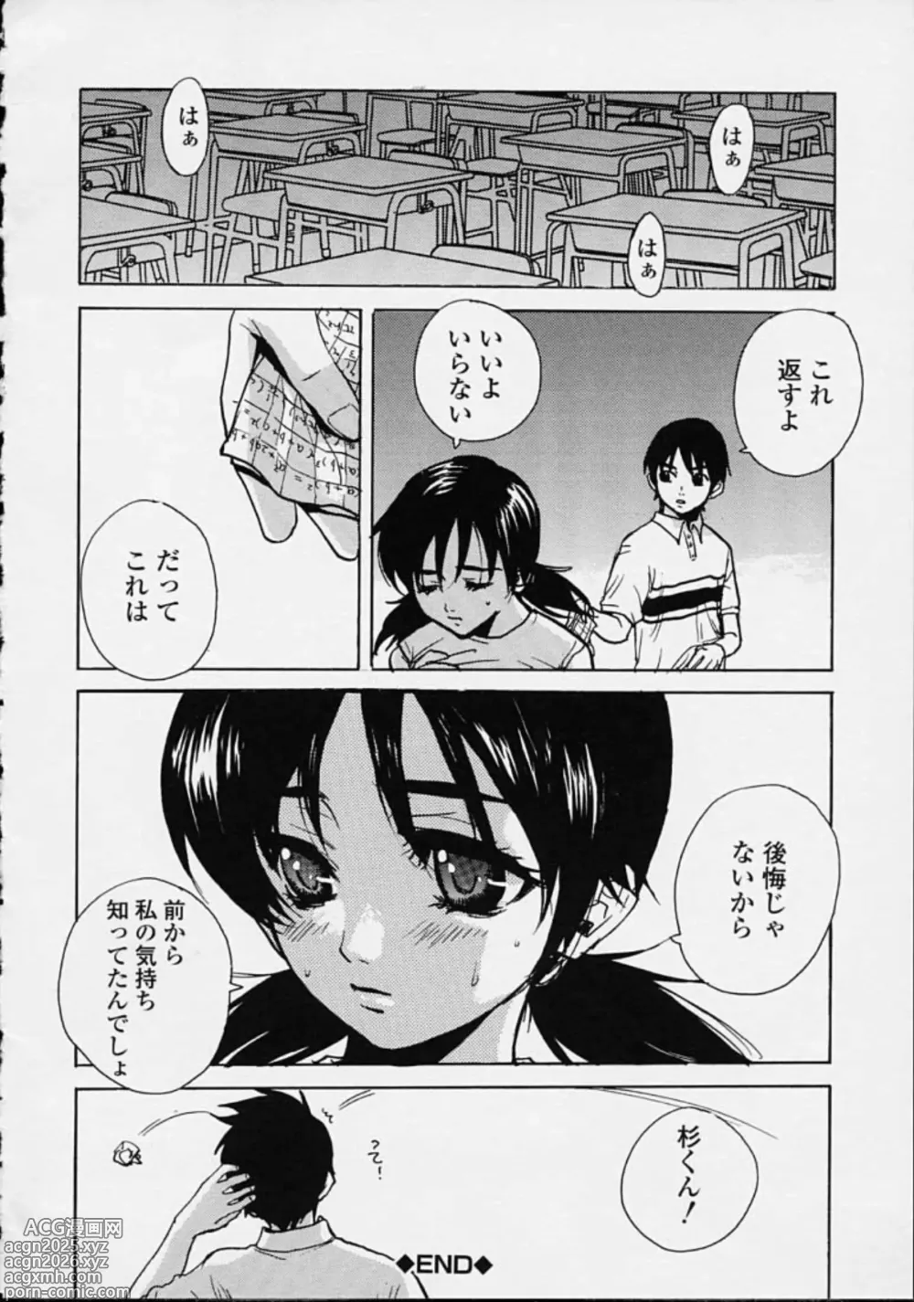 Page 50 of manga Hoshuu Jugyou.