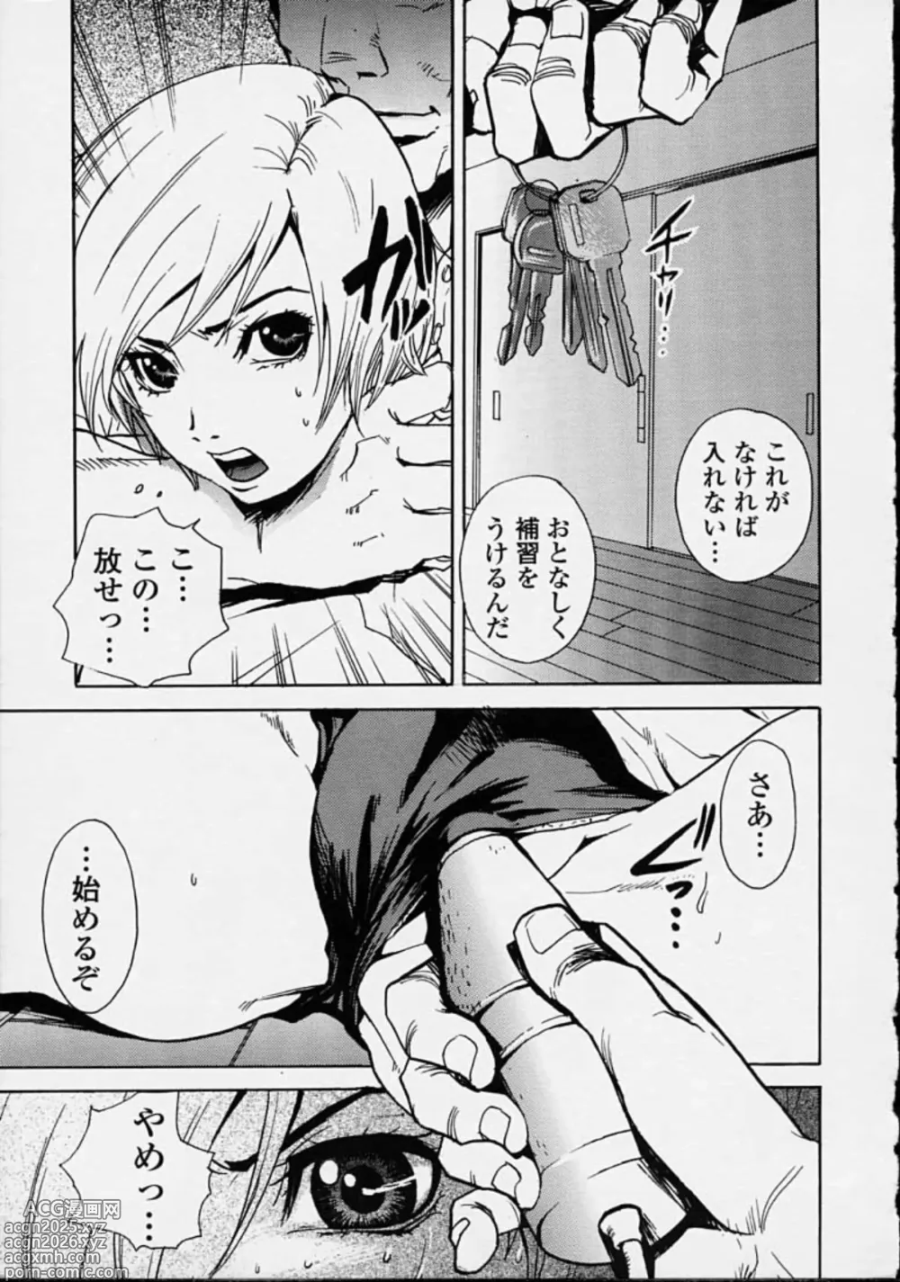 Page 7 of manga Hoshuu Jugyou.
