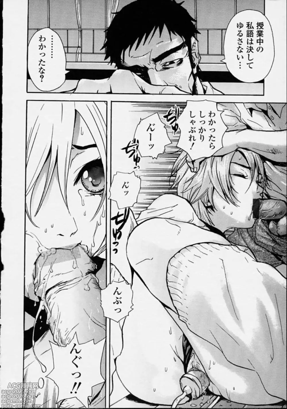 Page 10 of manga Hoshuu Jugyou.