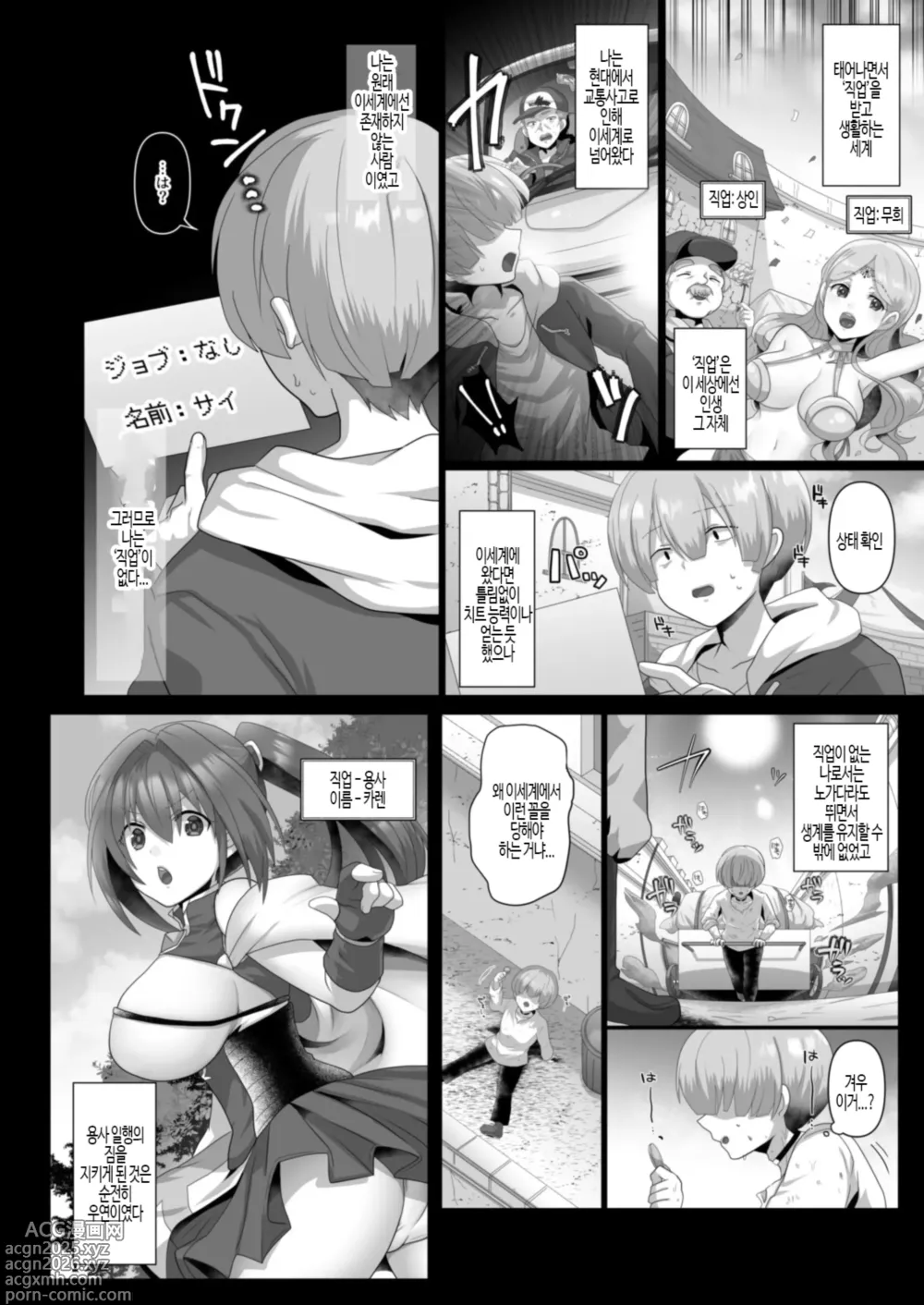 Page 5 of doujinshi 환생 니트의 이세계 하렘 성생활