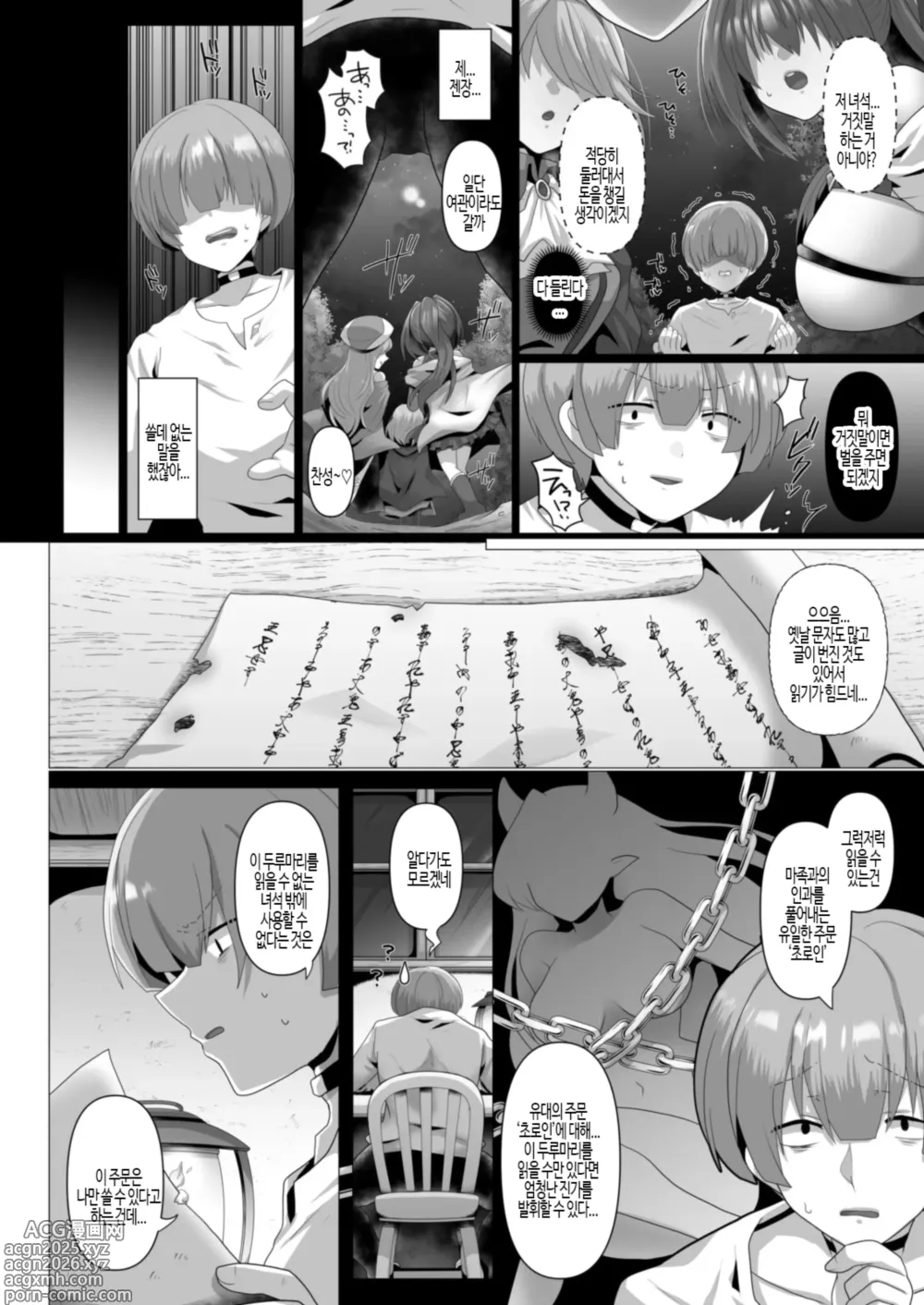 Page 7 of doujinshi 환생 니트의 이세계 하렘 성생활