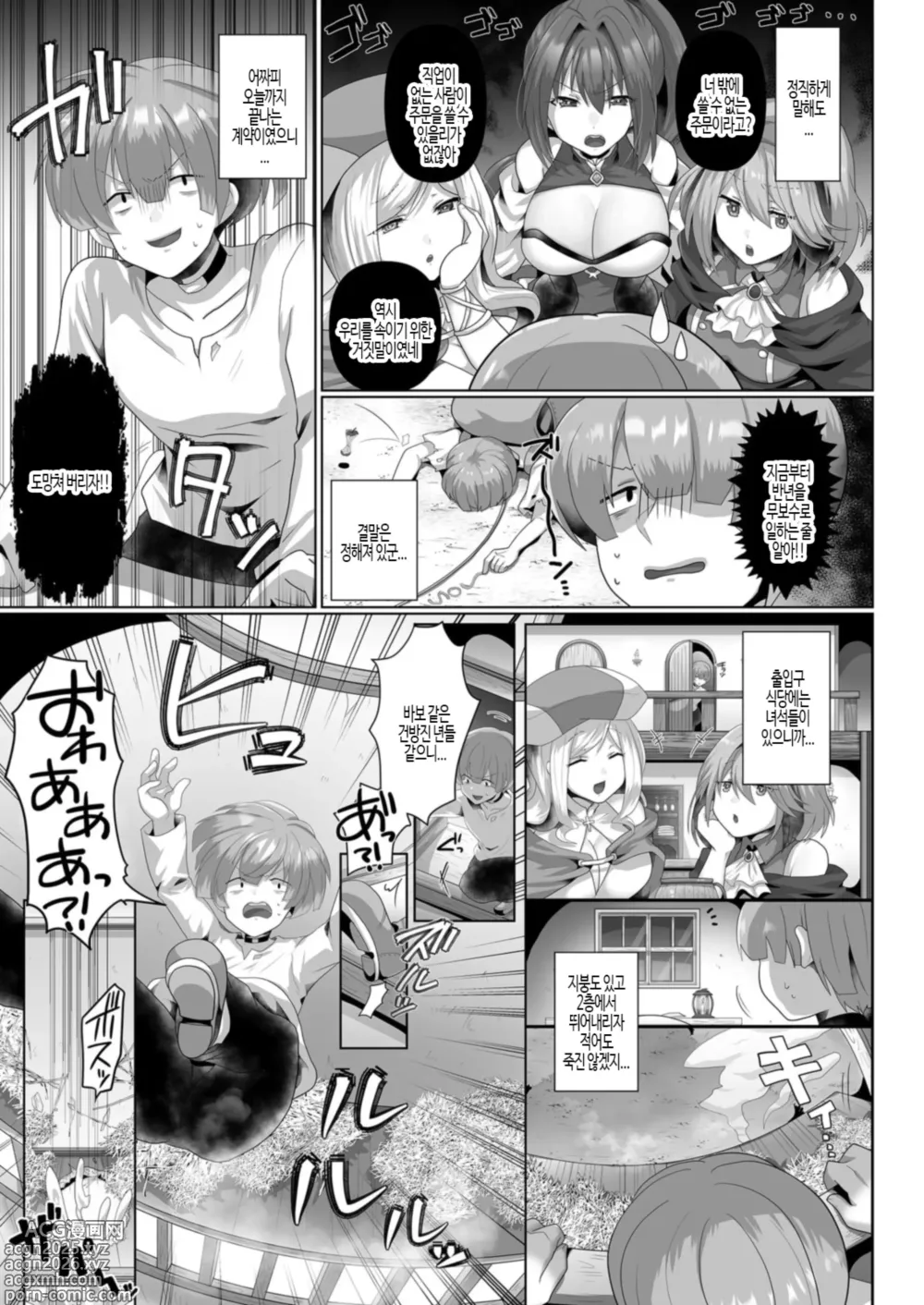 Page 8 of doujinshi 환생 니트의 이세계 하렘 성생활