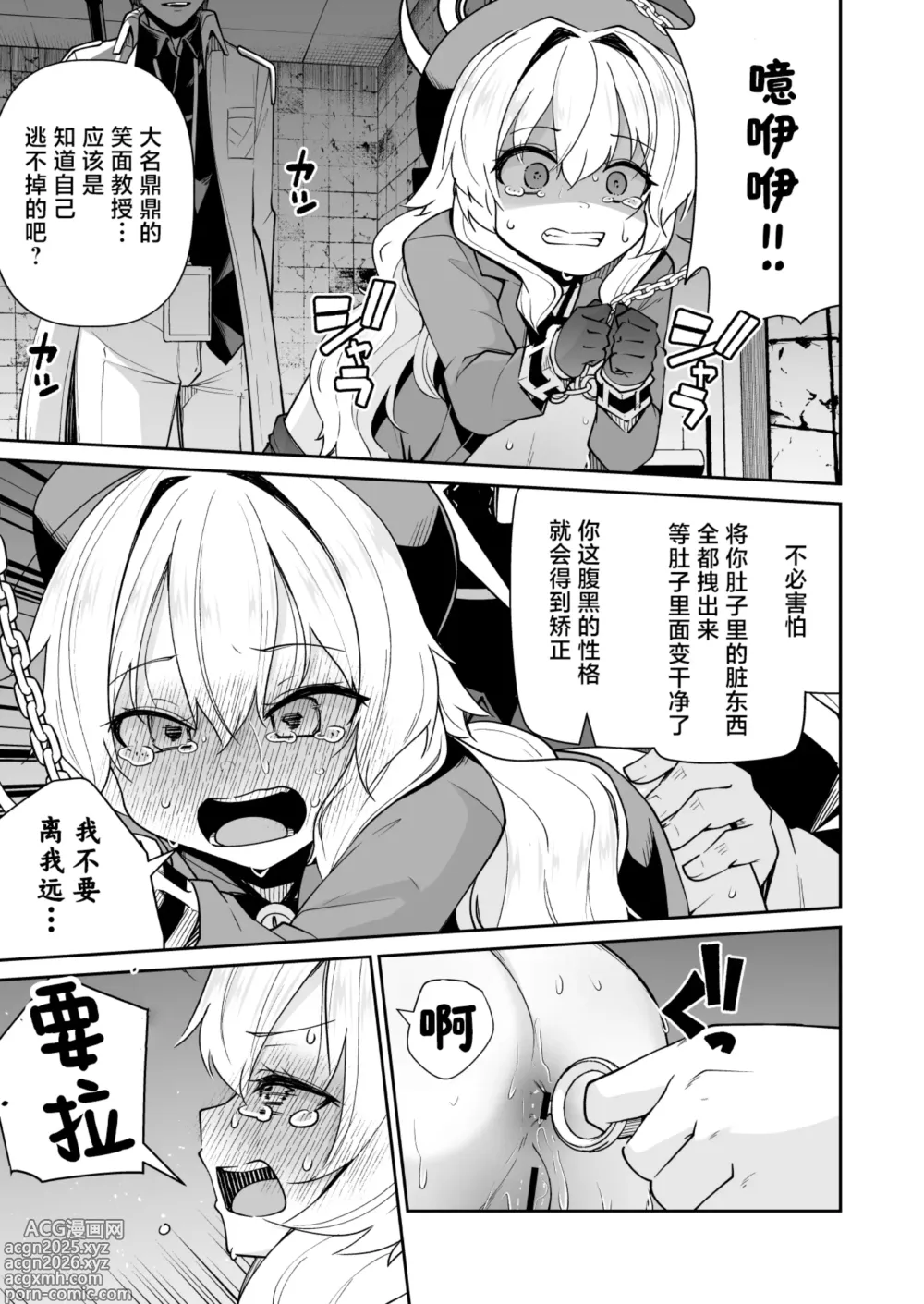 Page 22 of doujinshi 笑面教授被老师抓住了。