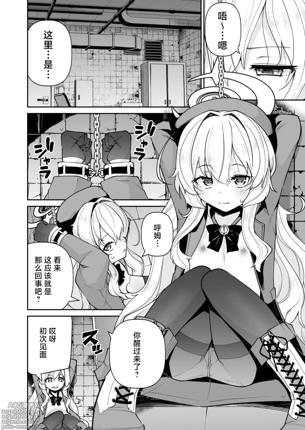 Page 5 of doujinshi 笑面教授被老师抓住了。