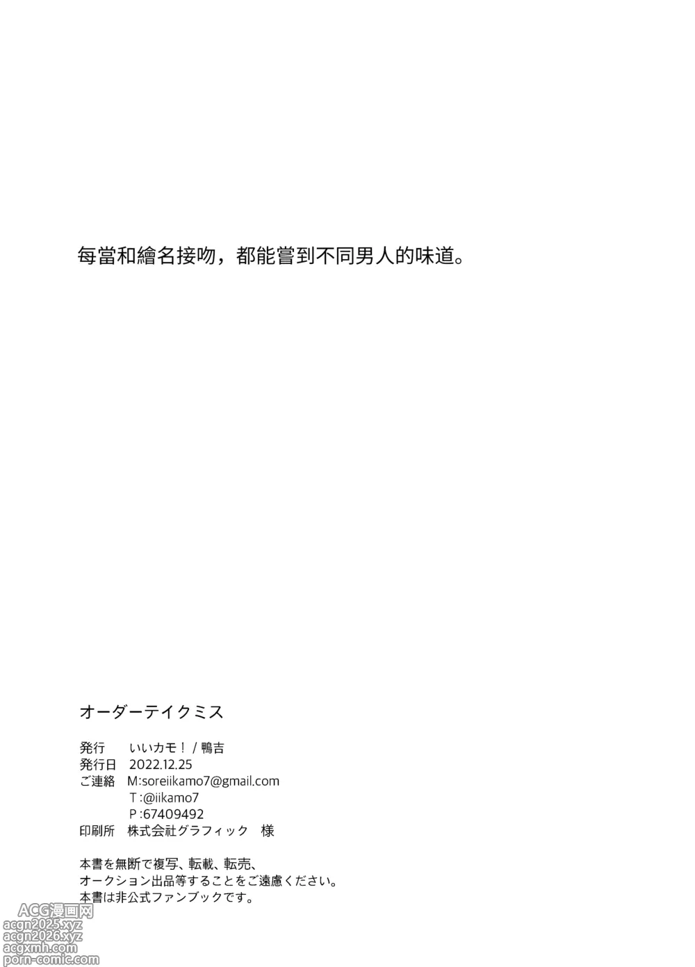 Page 12 of doujinshi order take miss