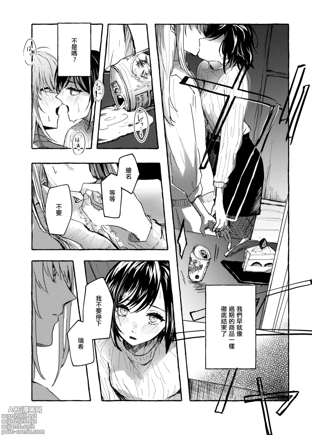 Page 7 of doujinshi order take miss