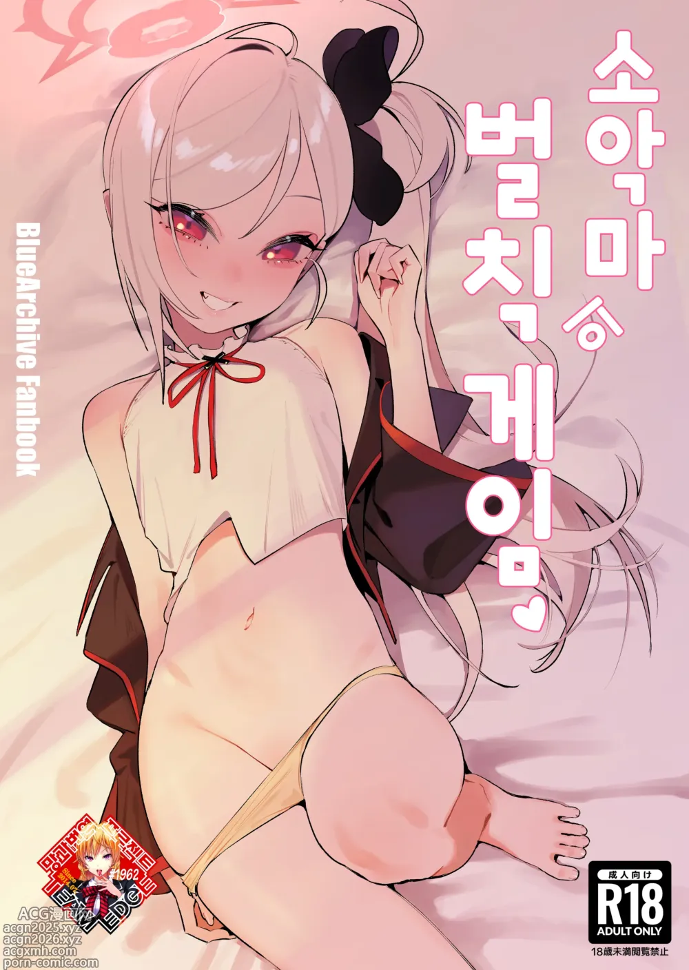Page 1 of doujinshi 소악마의 벌칙 게임