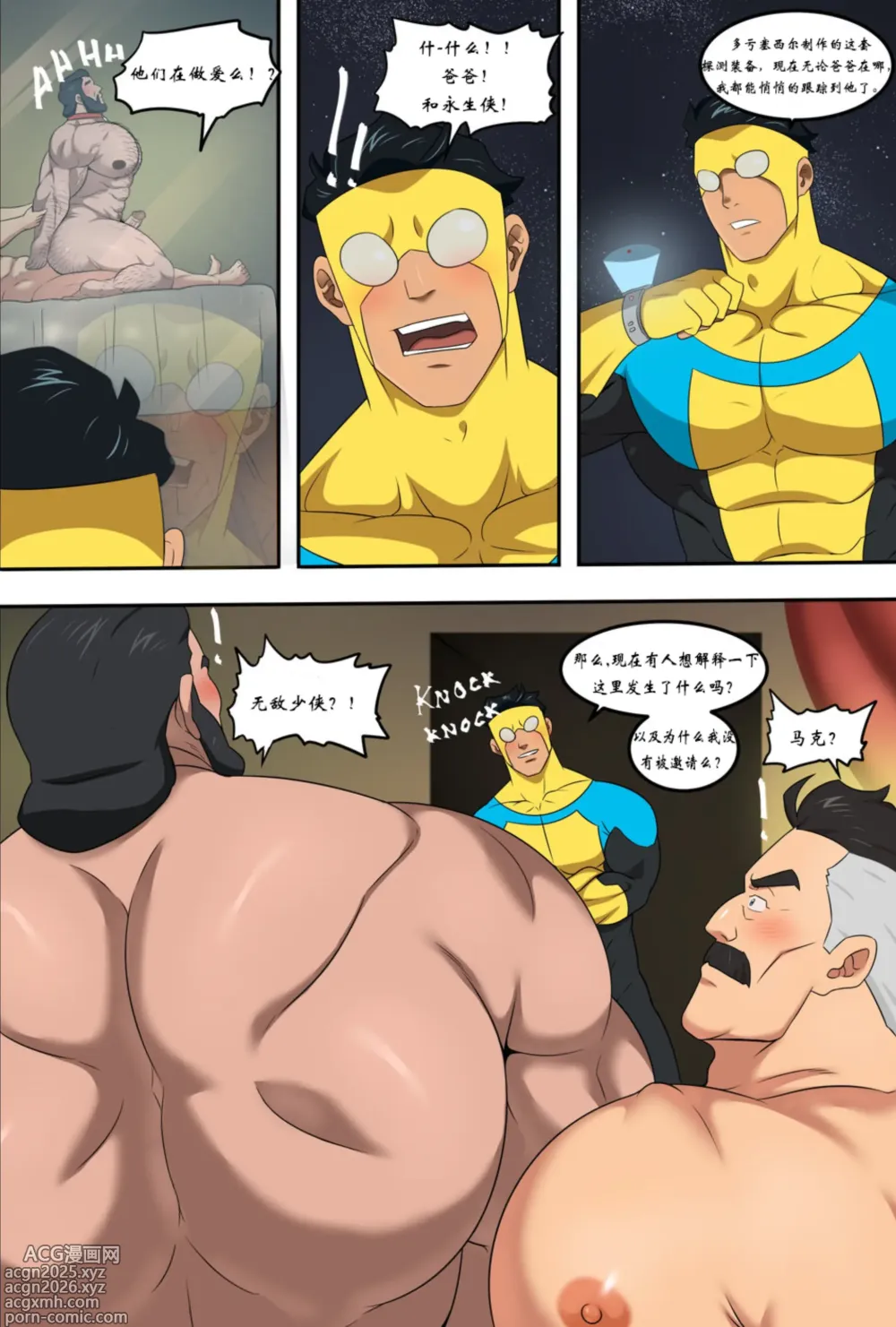 Page 6 of doujinshi 促膝长谈 - 无敌少侠 We Need To Talk - Invincible