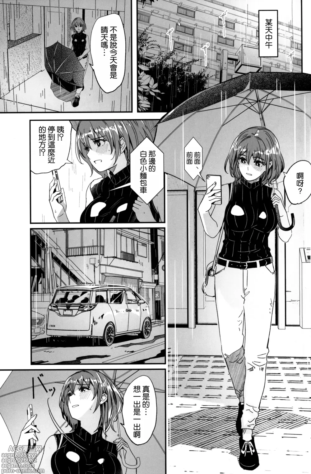 Page 3 of doujinshi Hitozuma ga Tane o Haramu made Onsen Furin Ryokou Hen