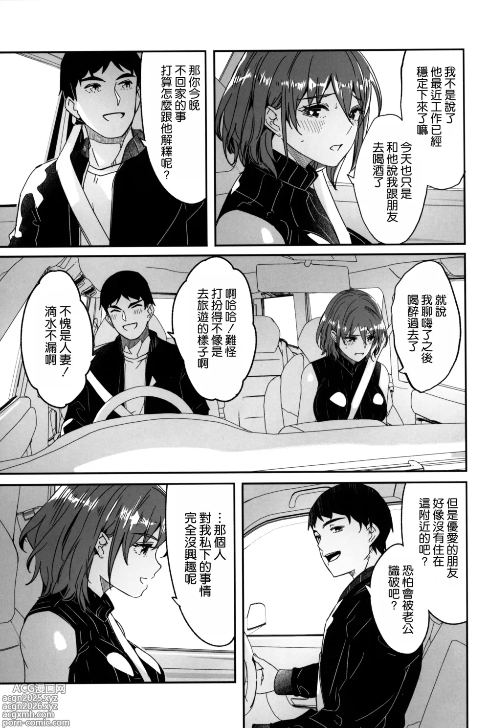 Page 5 of doujinshi Hitozuma ga Tane o Haramu made Onsen Furin Ryokou Hen