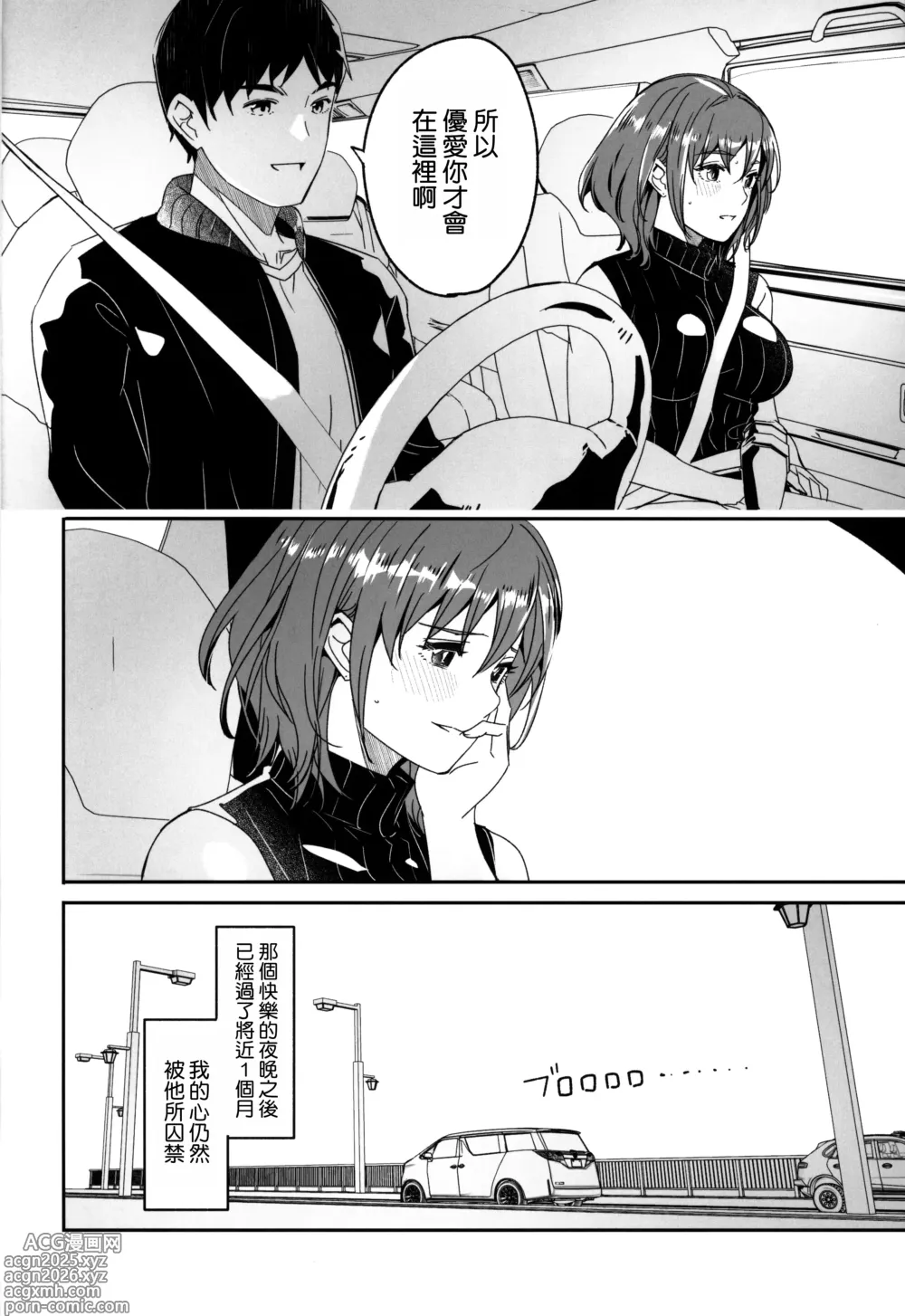 Page 6 of doujinshi Hitozuma ga Tane o Haramu made Onsen Furin Ryokou Hen
