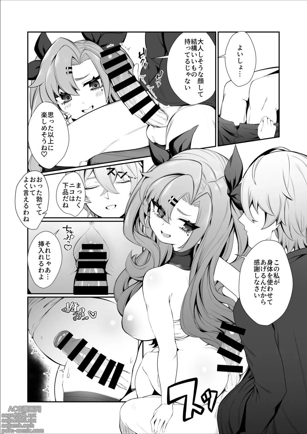 Page 11 of doujinshi Jato Hensai