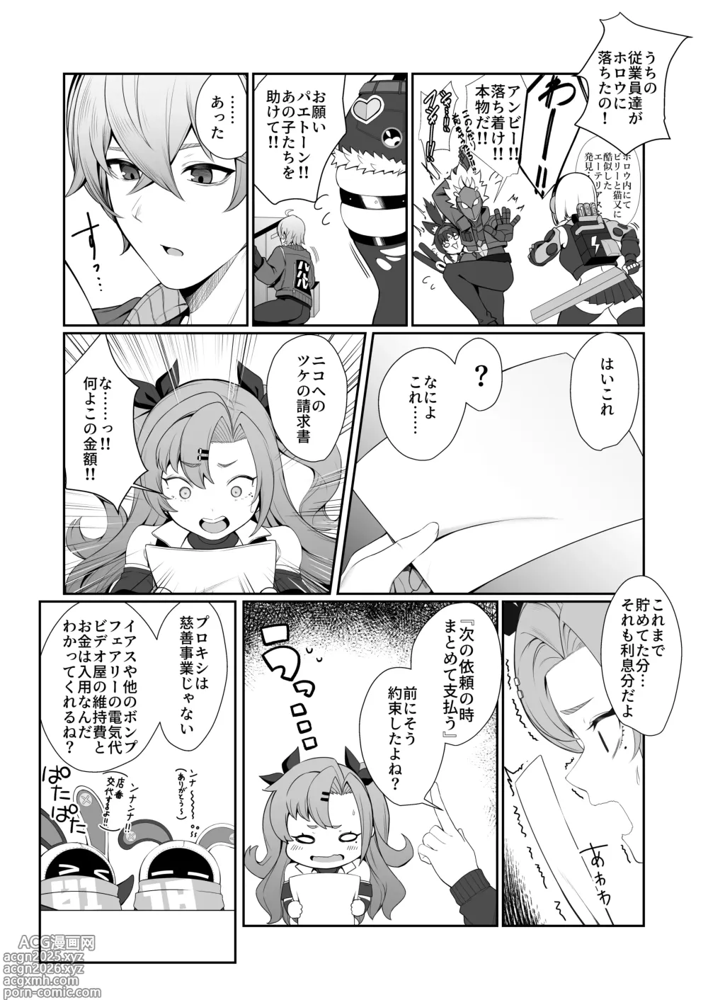 Page 5 of doujinshi Jato Hensai