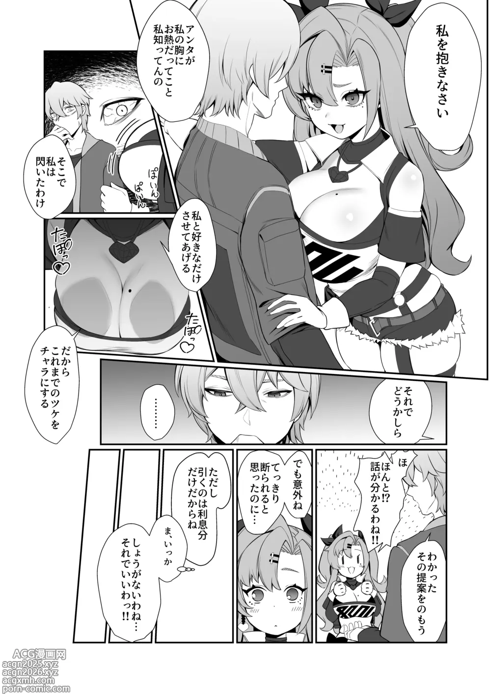 Page 8 of doujinshi Jato Hensai