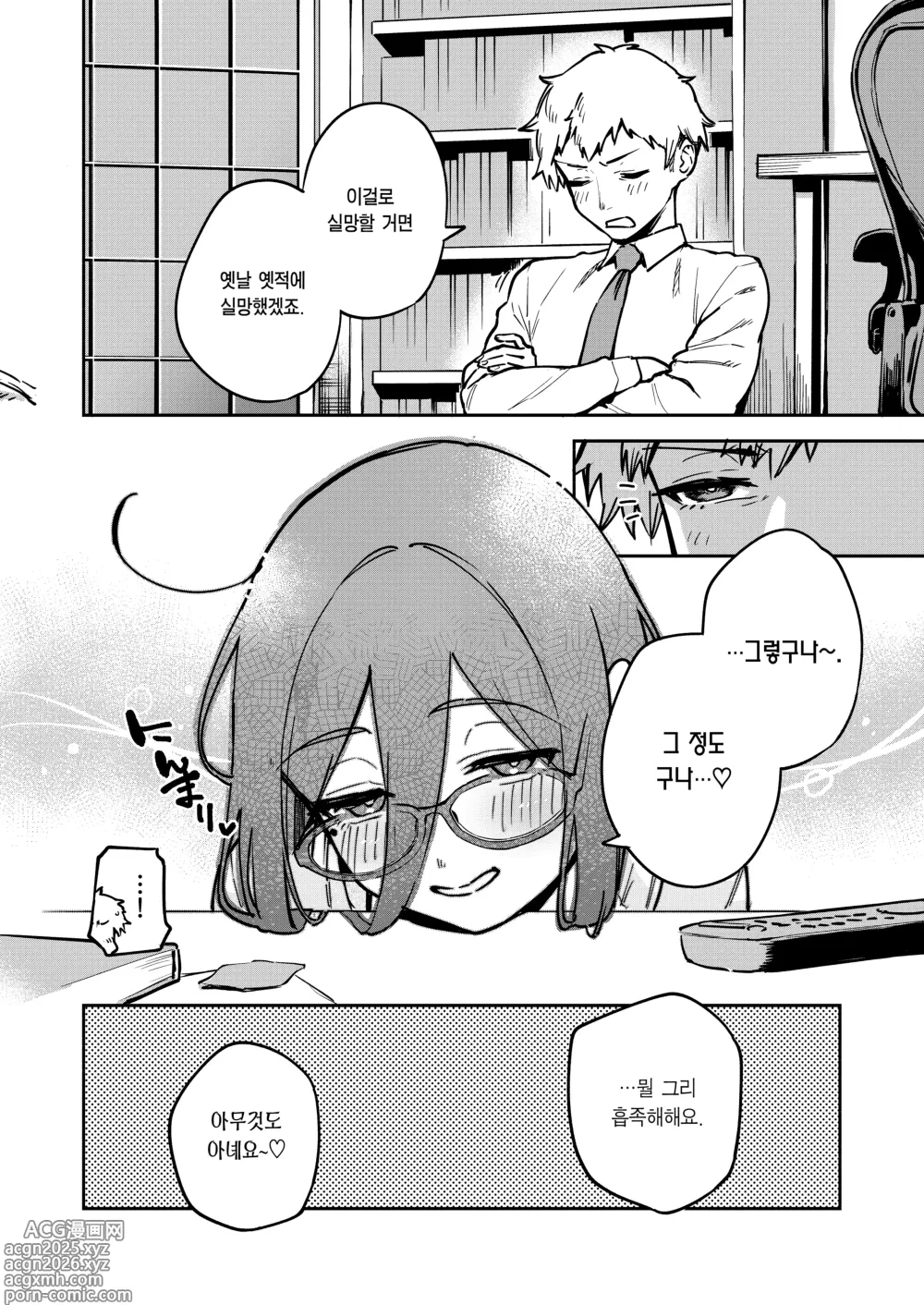 Page 7 of doujinshi 이웃집 아야네 씨 -어른의 장난감 편