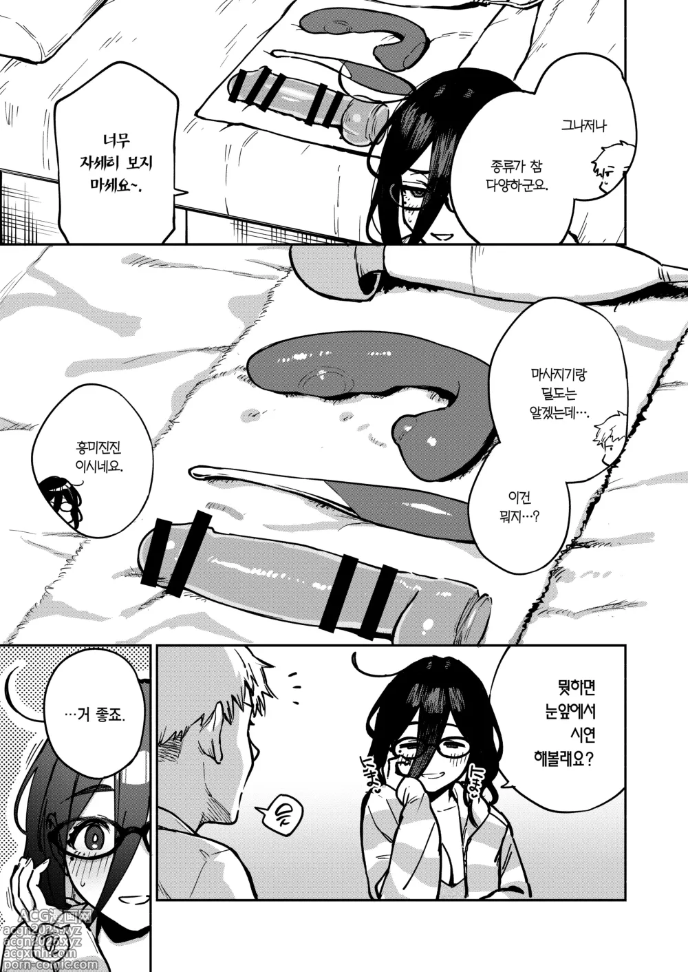 Page 8 of doujinshi 이웃집 아야네 씨 -어른의 장난감 편