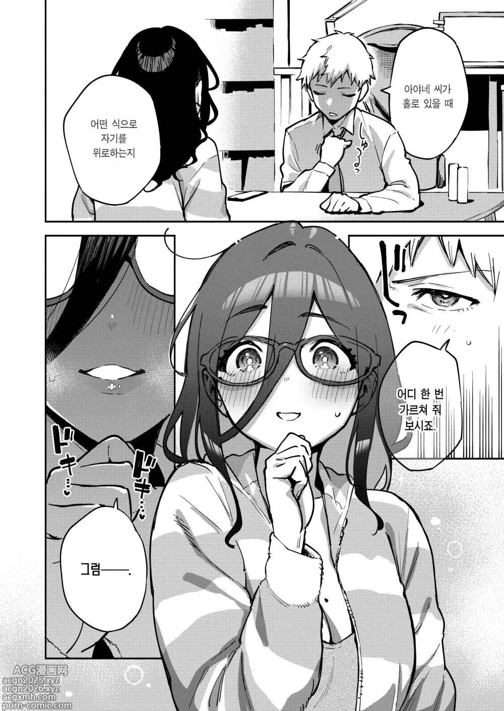 Page 9 of doujinshi 이웃집 아야네 씨 -어른의 장난감 편