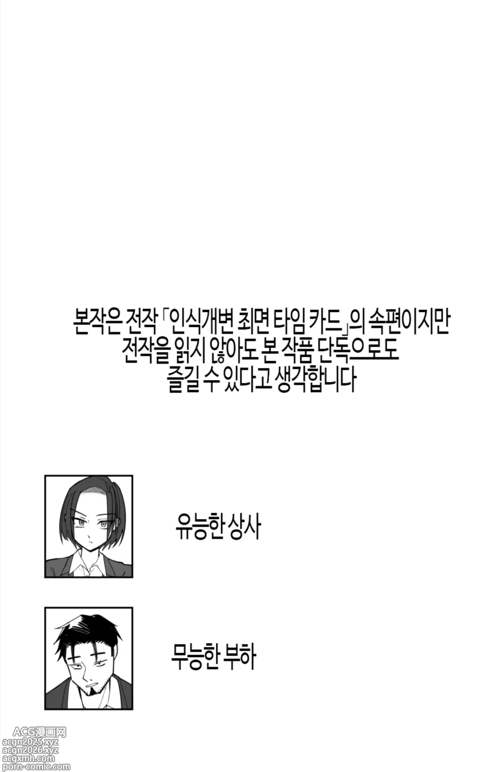 Page 3 of doujinshi 상식변환 최면 타임카드