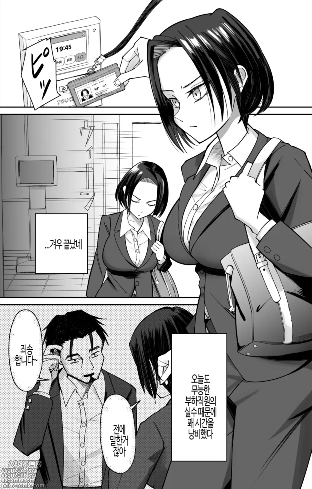 Page 4 of doujinshi 상식변환 최면 타임카드