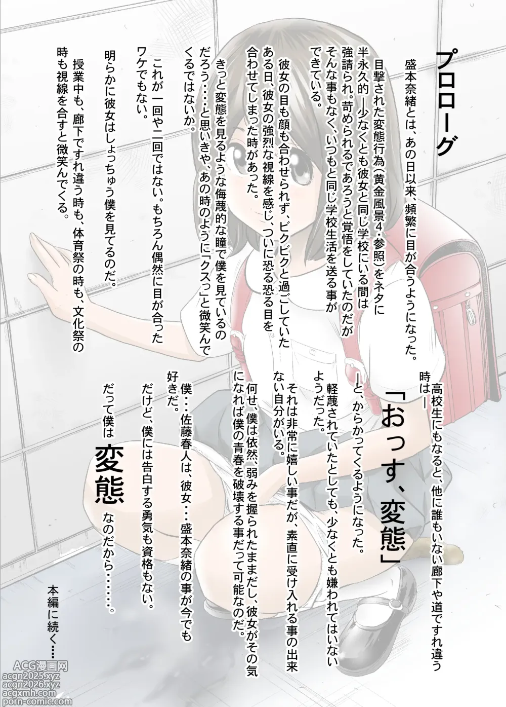 Page 2 of doujinshi Hatsukoi Sōshūhen