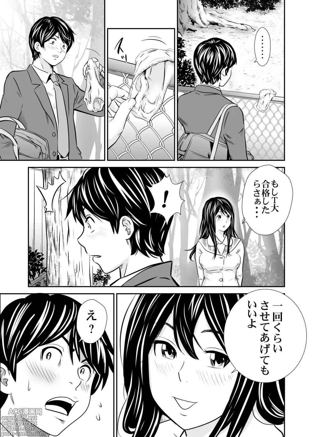 Page 15 of doujinshi Hatsukoi Sōshūhen