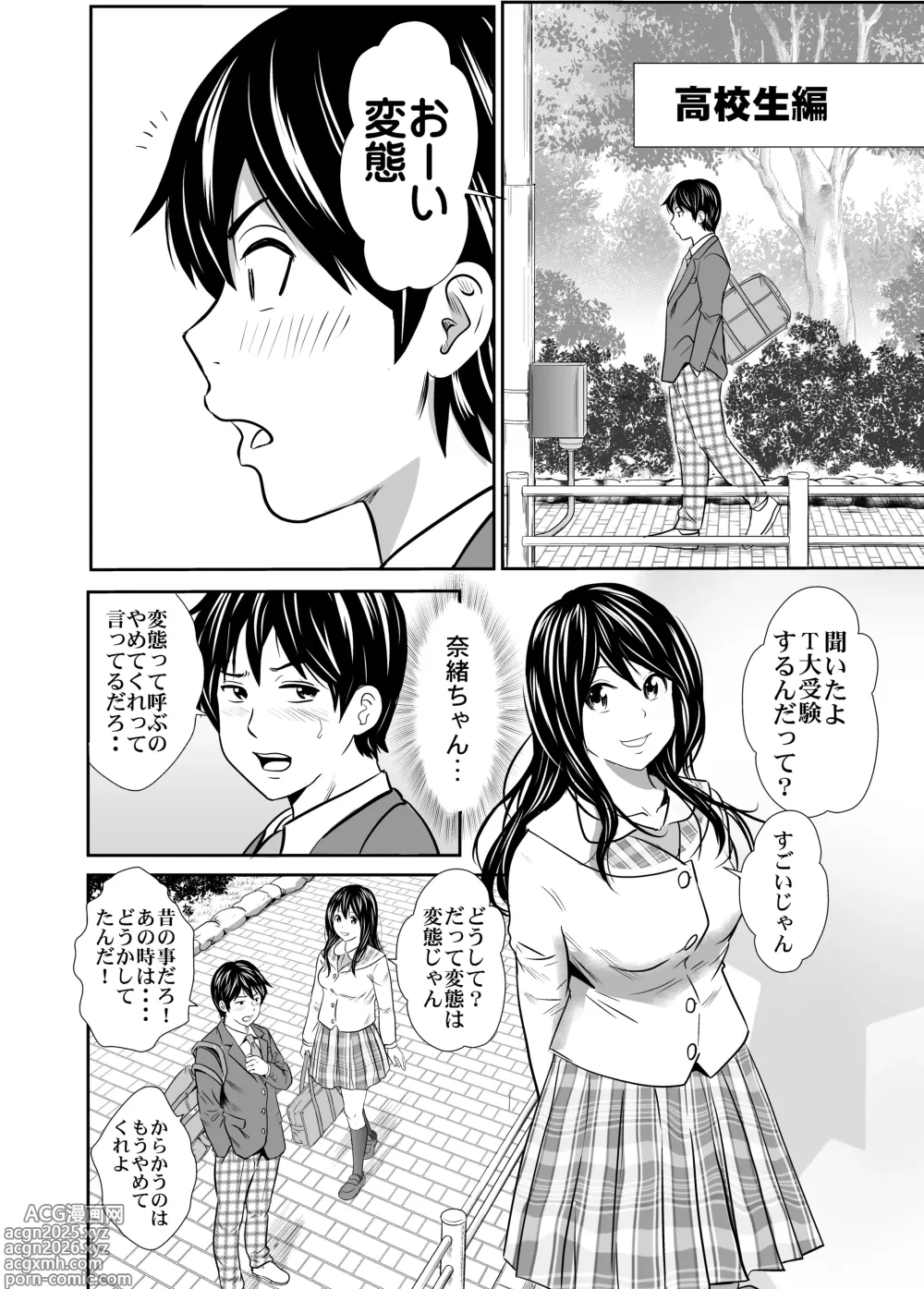 Page 8 of doujinshi Hatsukoi Sōshūhen