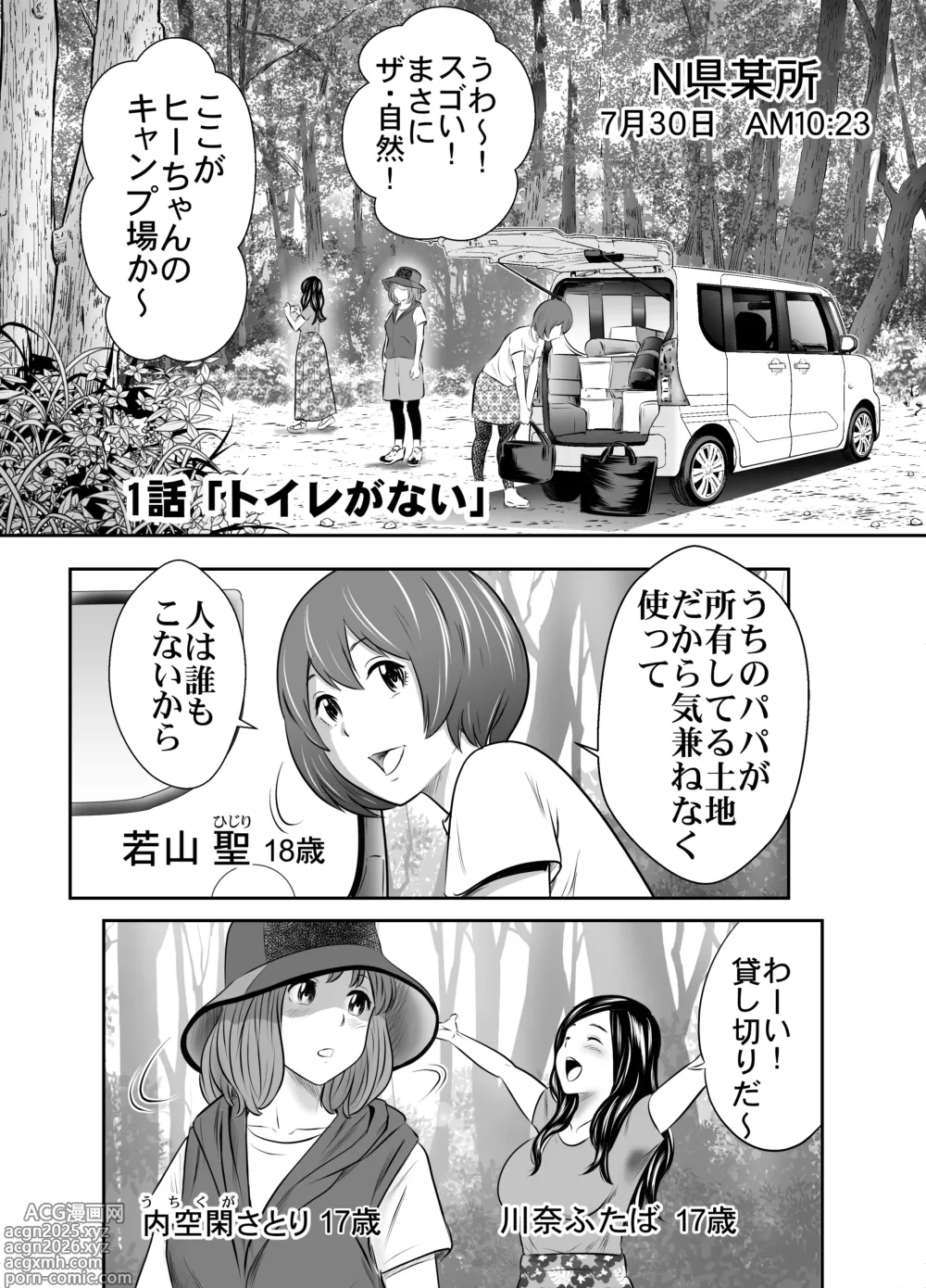 Page 3 of doujinshi Shizen to Haisetsu