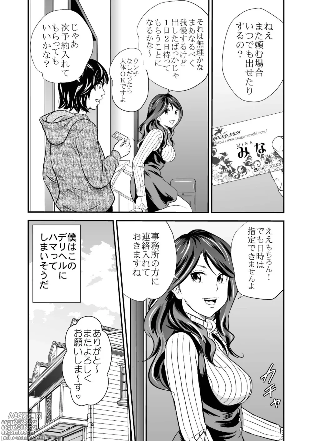 Page 13 of doujinshi Ougon Taiken 5
