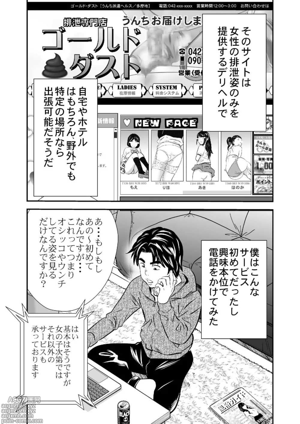 Page 3 of doujinshi Ougon Taiken 5