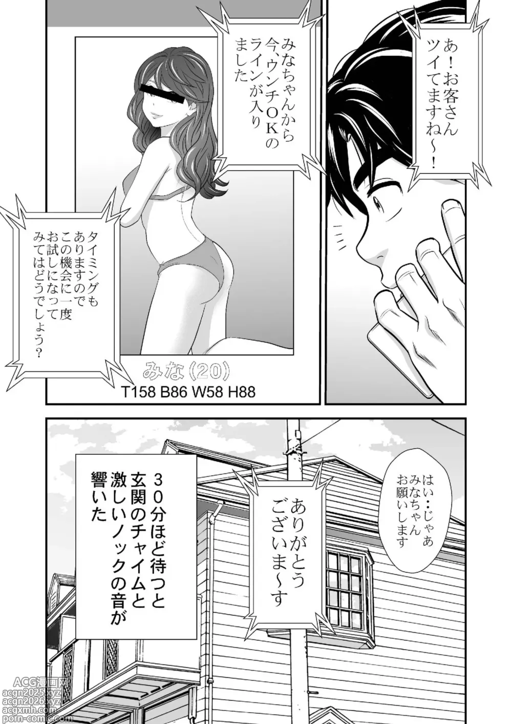Page 4 of doujinshi Ougon Taiken 5