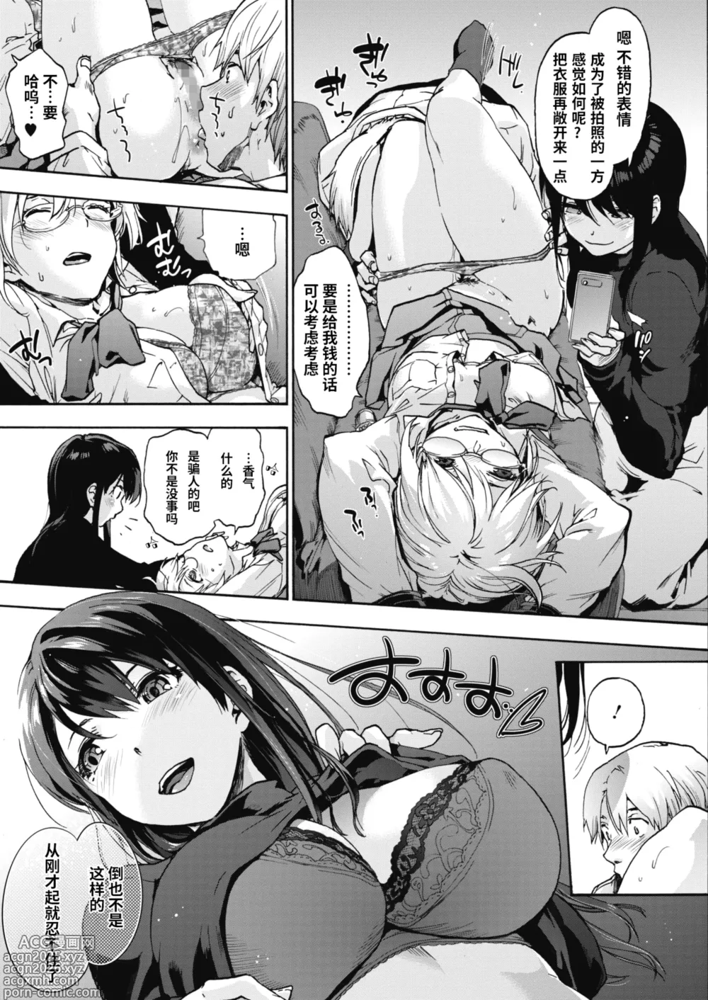 Page 11 of manga Harem cult side HAREM