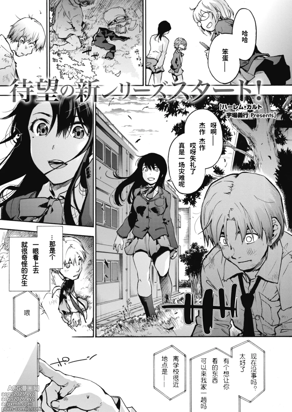 Page 3 of manga Harem cult side HAREM
