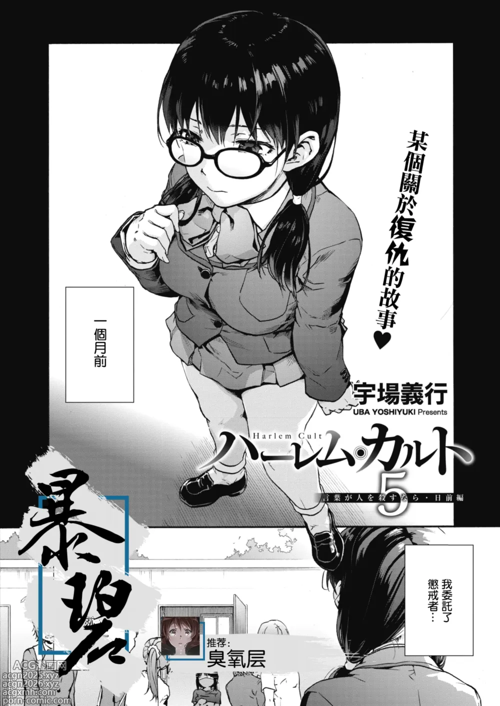 Page 207 of manga Harem cult side HAREM