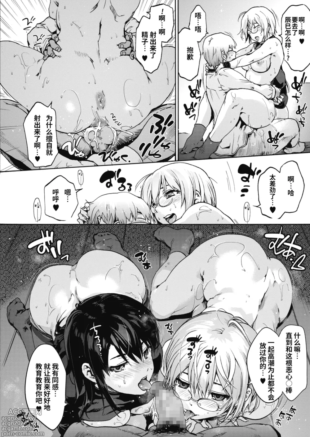 Page 22 of manga Harem cult side HAREM