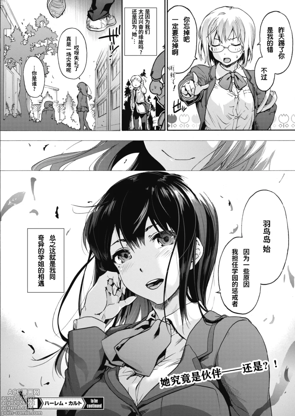 Page 26 of manga Harem cult side HAREM