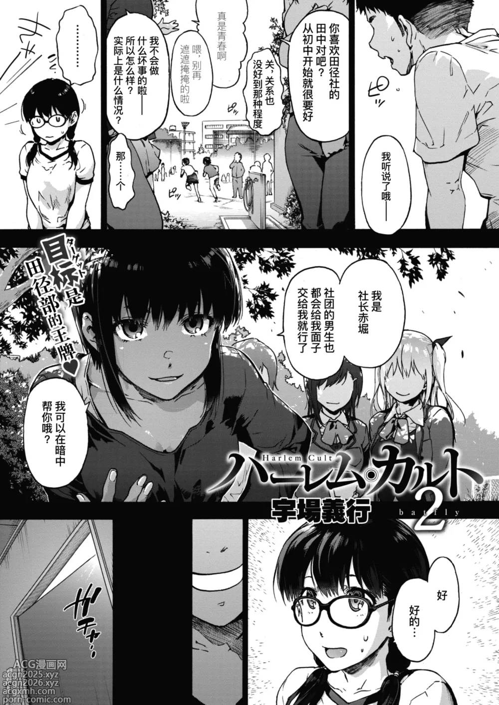 Page 27 of manga Harem cult side HAREM
