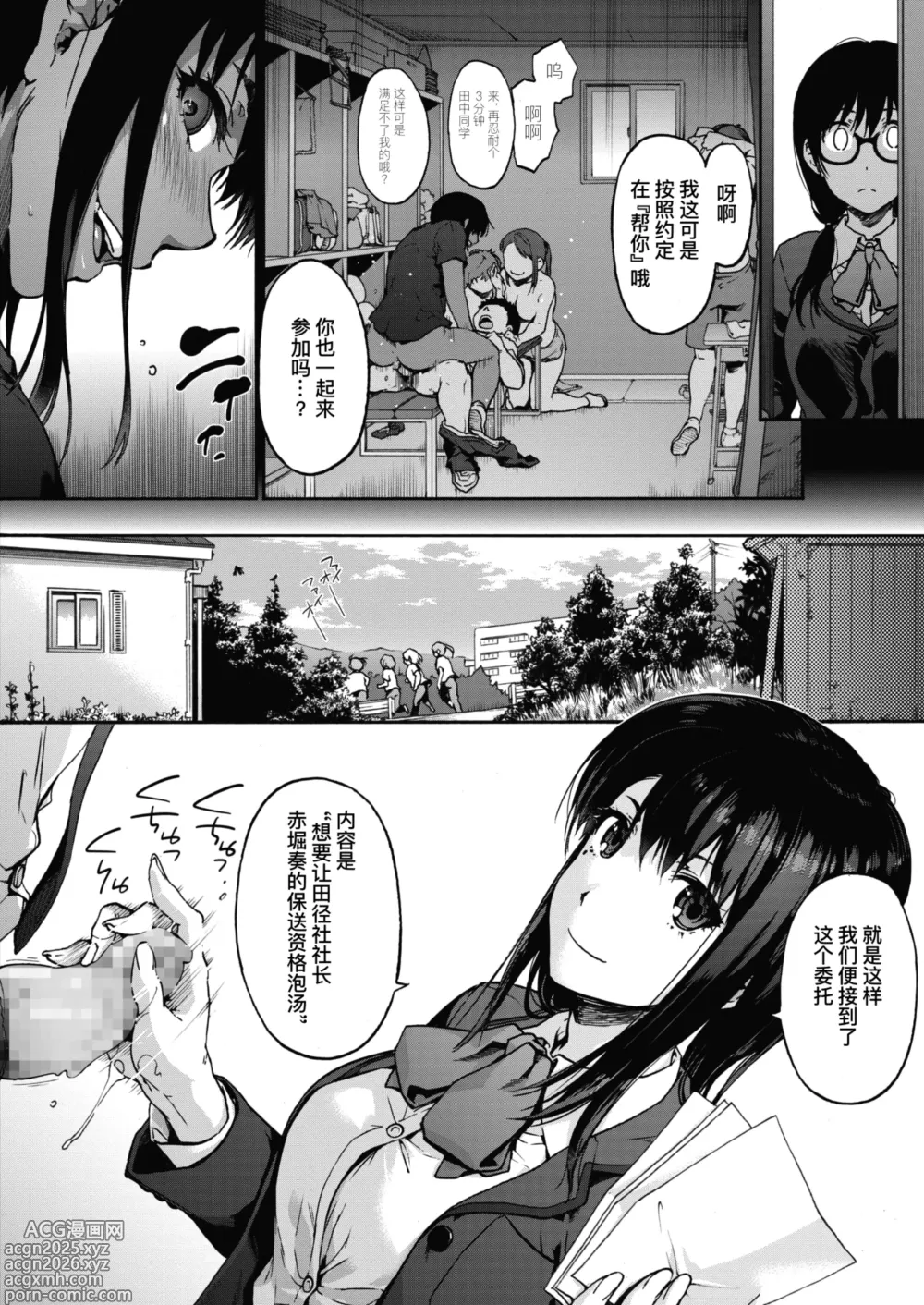 Page 28 of manga Harem cult side HAREM