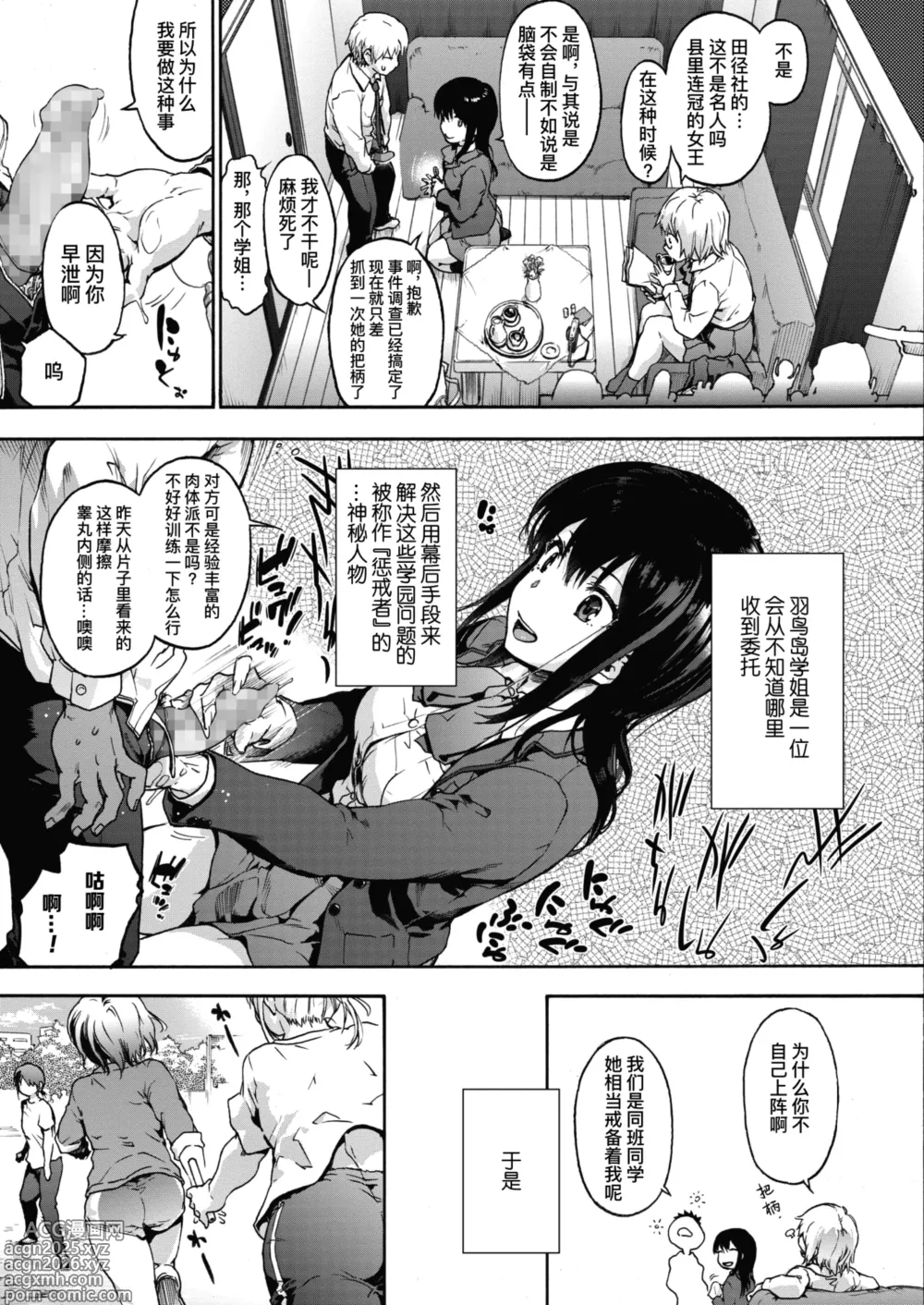 Page 29 of manga Harem cult side HAREM