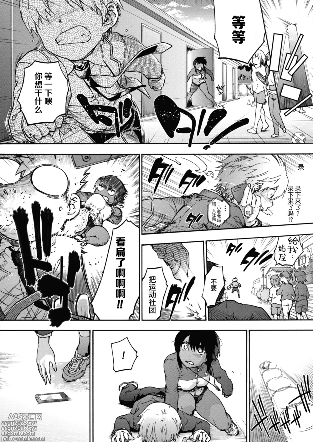 Page 32 of manga Harem cult side HAREM