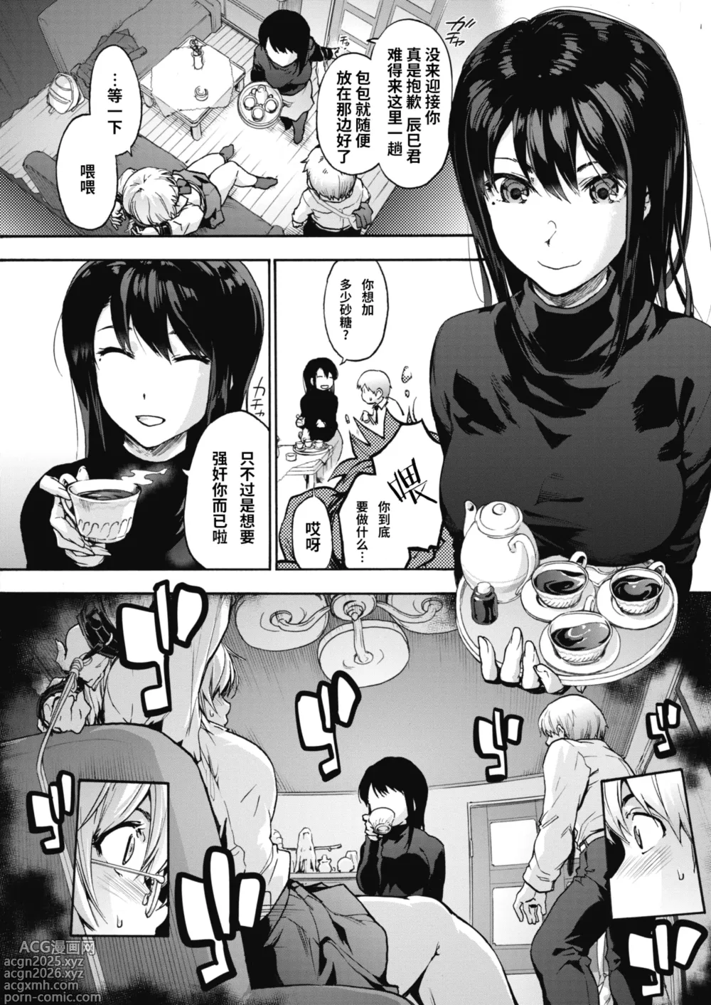 Page 6 of manga Harem cult side HAREM