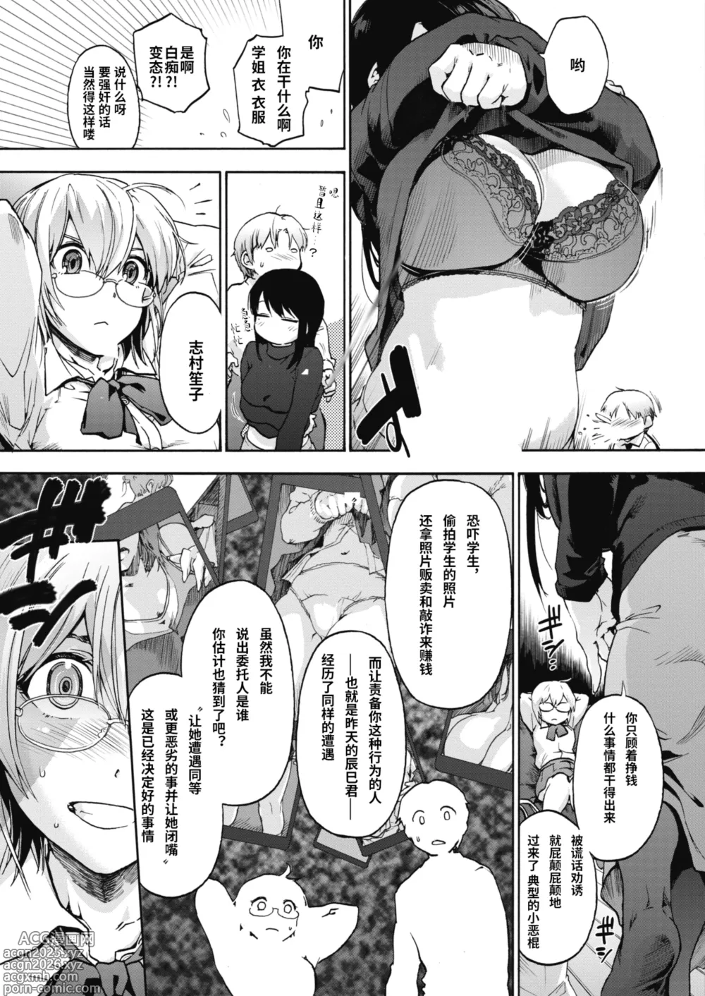 Page 7 of manga Harem cult side HAREM