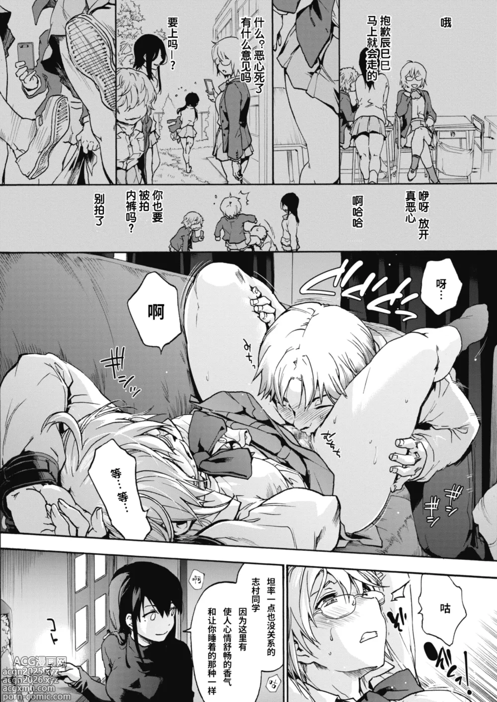 Page 10 of manga Harem cult side HAREM
