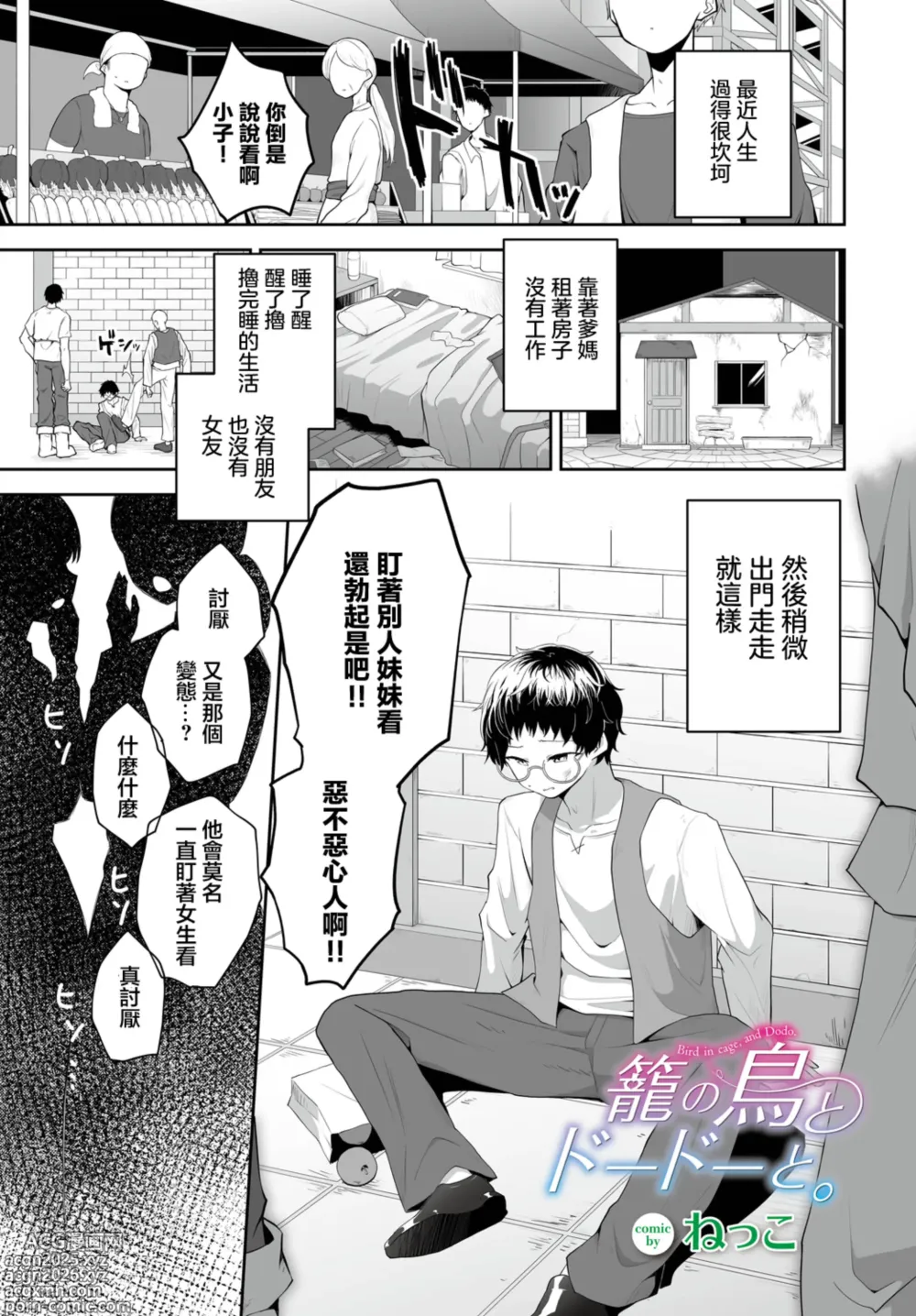 Page 1 of doujinshi 籠の鳥とドードーと。