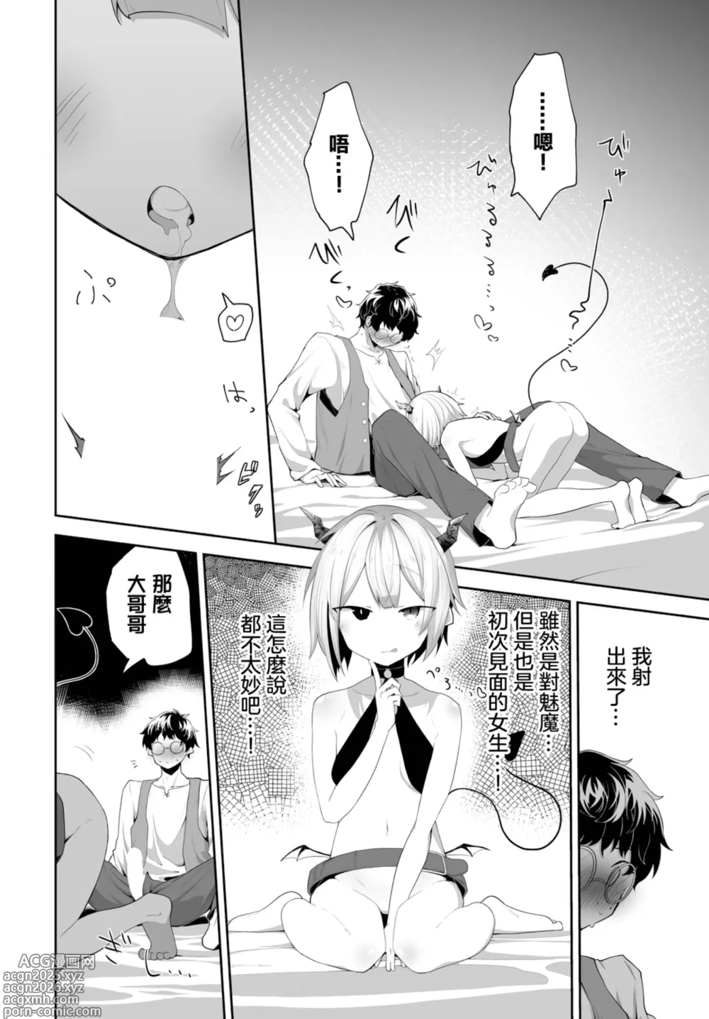 Page 8 of doujinshi 籠の鳥とドードーと。