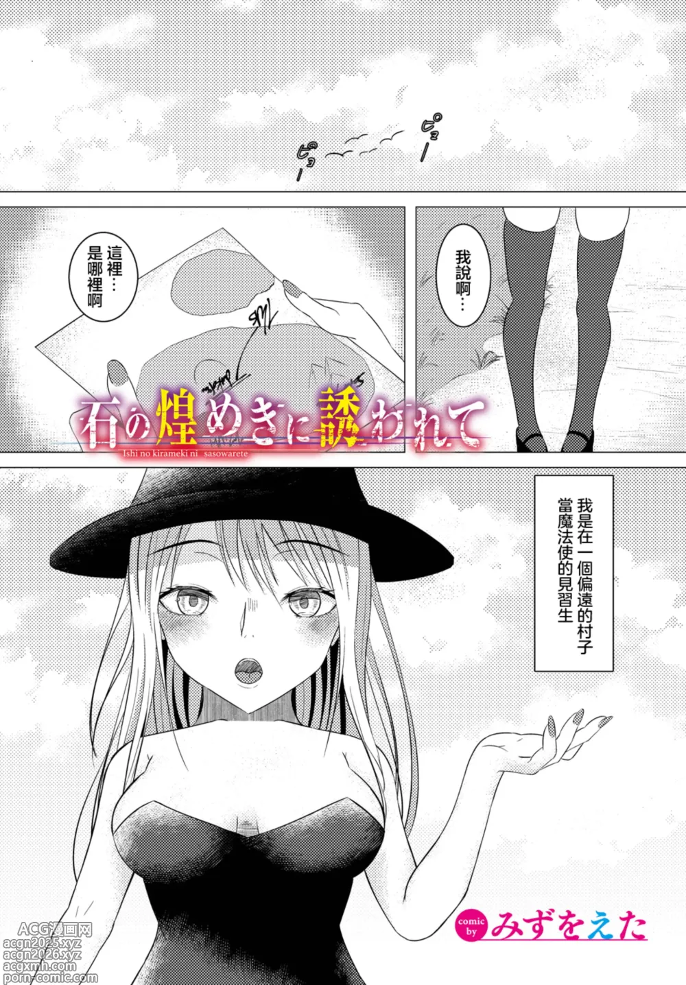 Page 1 of doujinshi 石の煌めきに誘われて